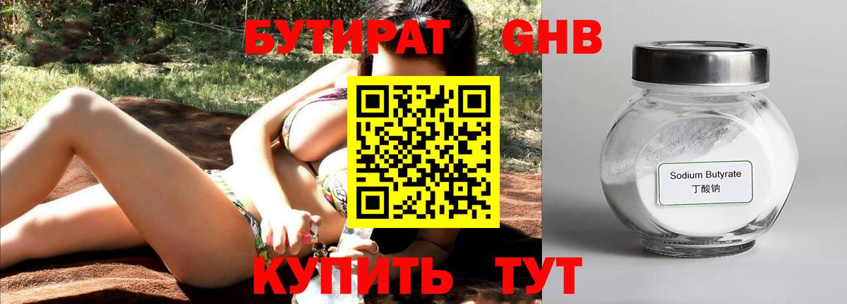 Бутират жидкий экстази Вязники