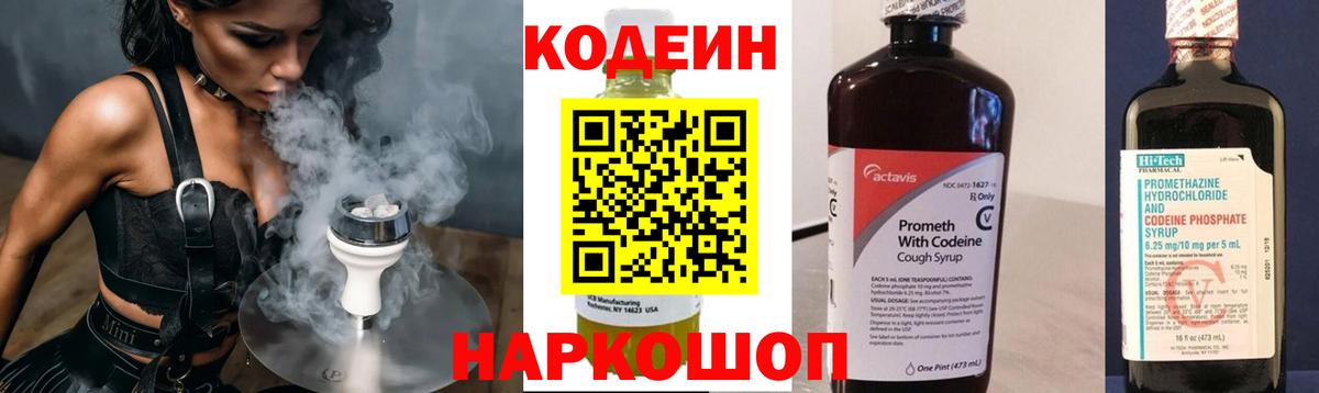Кодеин напиток Lean (лин)  Codein Purple Drank  Вход с VPN  Вязники 