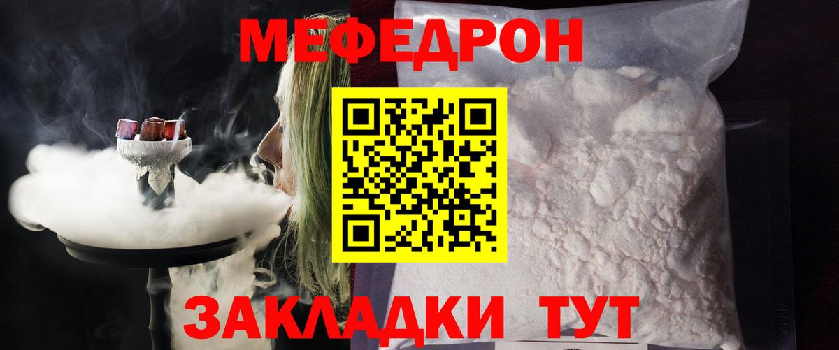 Мефедрон кристаллы Вязники