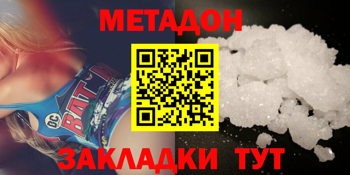 Метадон кристалл Вязники